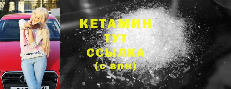 Кетамин ketamine  Заозёрск 