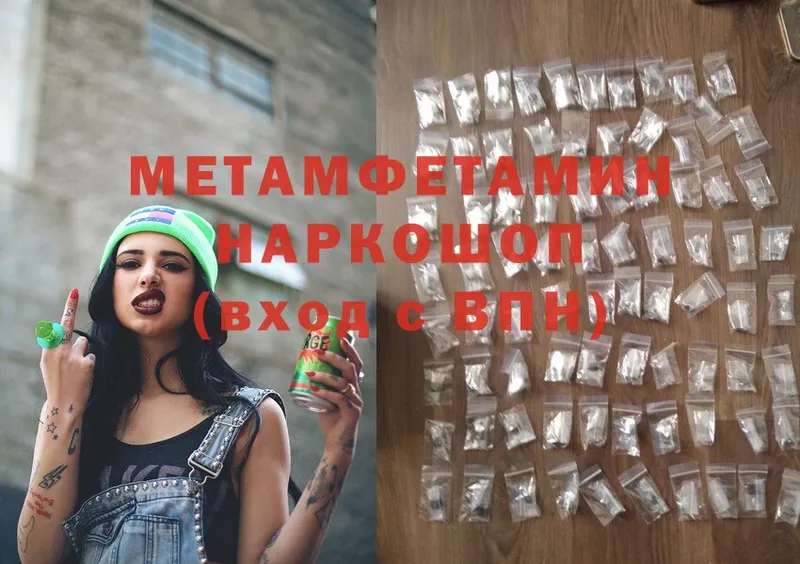 Метамфетамин Methamphetamine  Заозёрск 